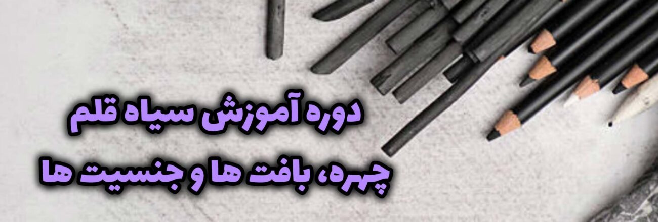 دوره های آموزشی