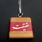 گردنبند خشتی حقیقت سرخ