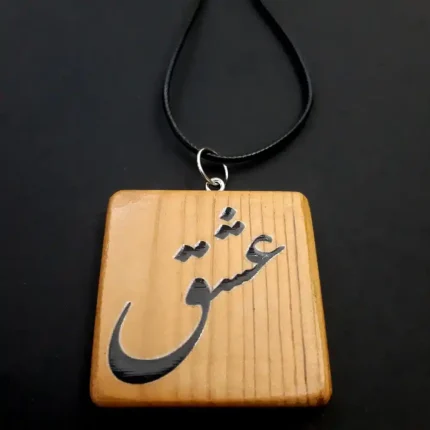 گردنبند خشتی عشق