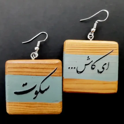 گوشواره خشتی ای کاش