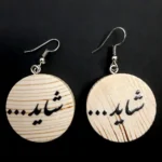 گوشواره گرد شاید