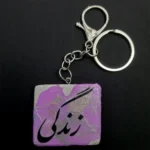 جاکلیدی خشتی زندگی